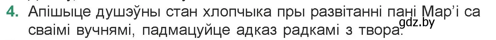 Условие номер 4 (страница 141) гдз по литературе 7 класс Лазарук, Логінава, учебник