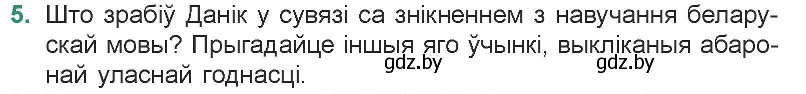 Условие номер 5 (страница 141) гдз по литературе 7 класс Лазарук, Логінава, учебник