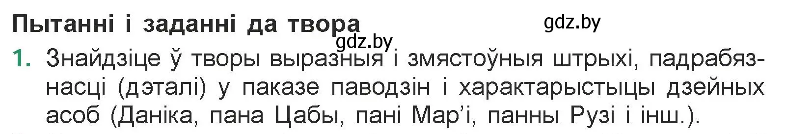 Условие номер 1 (страница 142) гдз по литературе 7 класс Лазарук, Логінава, учебник