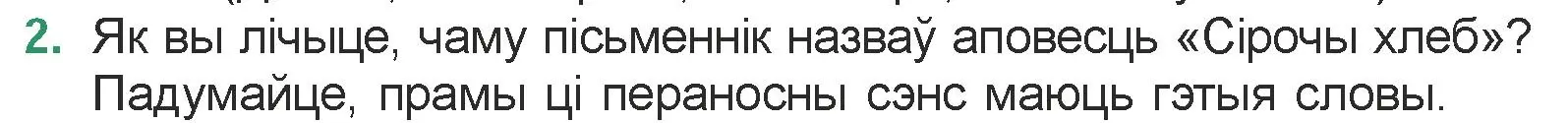 Условие номер 2 (страница 142) гдз по литературе 7 класс Лазарук, Логінава, учебник