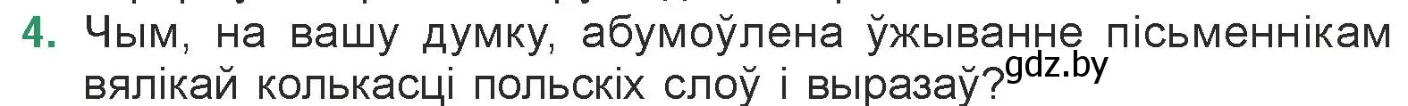 Условие номер 4 (страница 142) гдз по литературе 7 класс Лазарук, Логінава, учебник