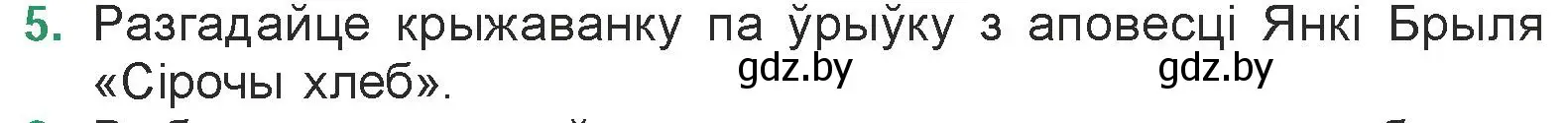 Условие номер 5 (страница 142) гдз по литературе 7 класс Лазарук, Логінава, учебник