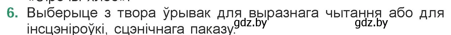 Условие номер 6 (страница 142) гдз по литературе 7 класс Лазарук, Логінава, учебник