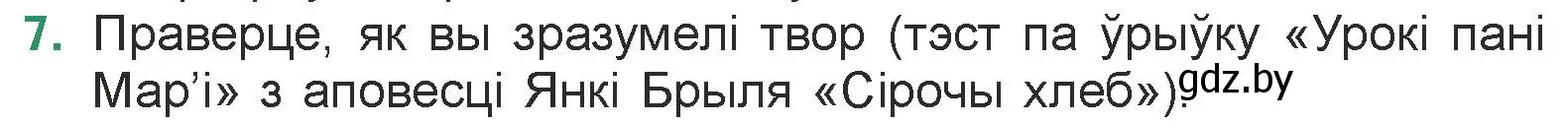 Условие номер 7 (страница 142) гдз по литературе 7 класс Лазарук, Логінава, учебник