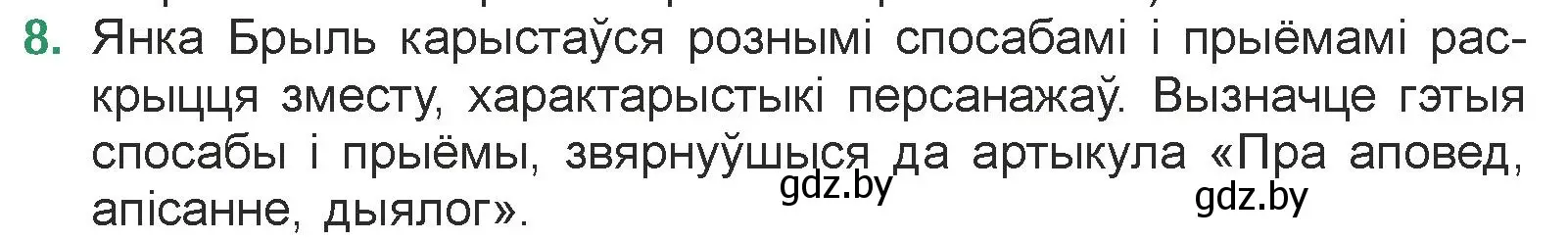 Условие номер 8 (страница 142) гдз по литературе 7 класс Лазарук, Логінава, учебник