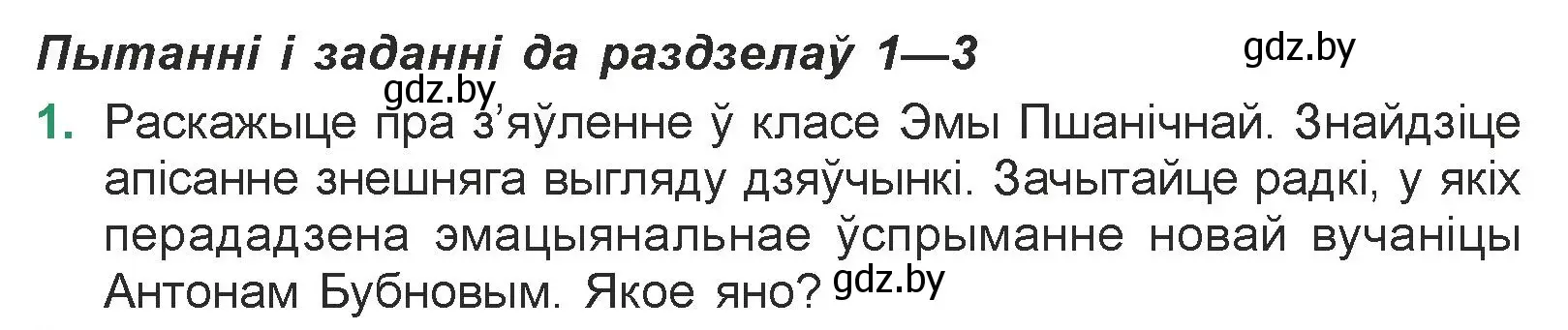 Условие номер 1 (страница 169) гдз по литературе 7 класс Лазарук, Логінава, учебник