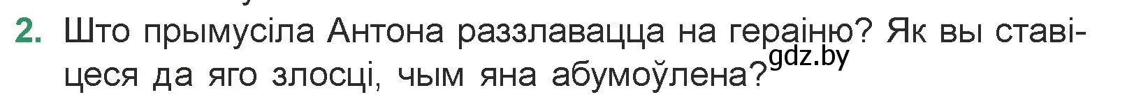 Условие номер 2 (страница 169) гдз по литературе 7 класс Лазарук, Логінава, учебник