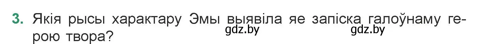 Условие номер 3 (страница 169) гдз по литературе 7 класс Лазарук, Логінава, учебник