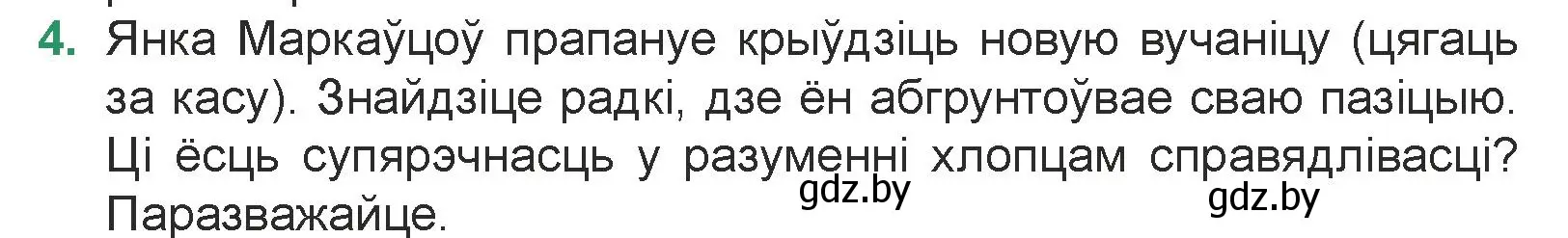 Условие номер 4 (страница 169) гдз по литературе 7 класс Лазарук, Логінава, учебник