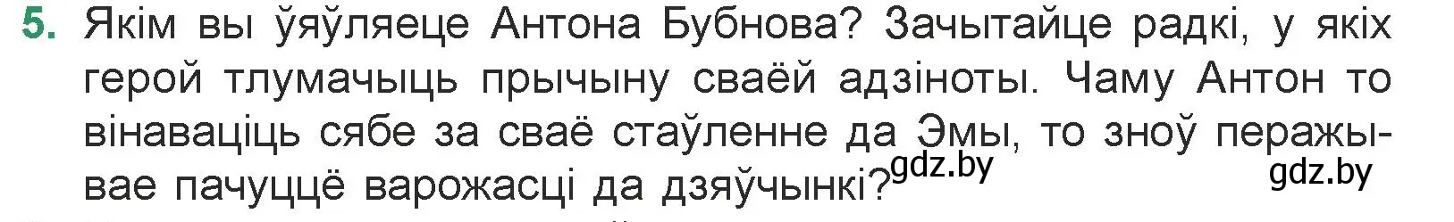 Условие номер 5 (страница 169) гдз по литературе 7 класс Лазарук, Логінава, учебник