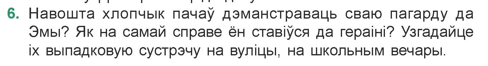 Условие номер 6 (страница 169) гдз по литературе 7 класс Лазарук, Логінава, учебник