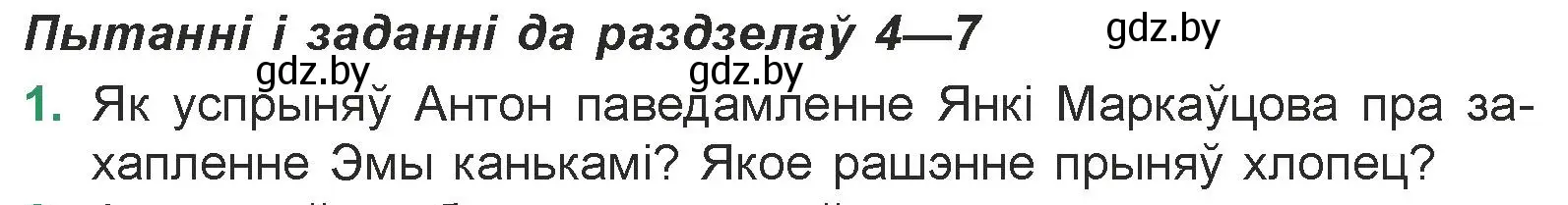 Условие номер 1 (страница 170) гдз по литературе 7 класс Лазарук, Логінава, учебник