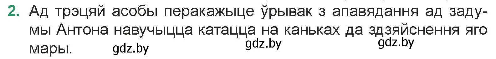 Условие номер 2 (страница 170) гдз по литературе 7 класс Лазарук, Логінава, учебник