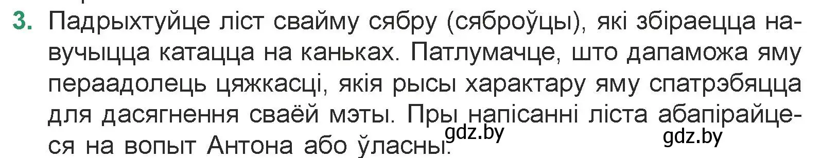 Условие номер 3 (страница 170) гдз по литературе 7 класс Лазарук, Логінава, учебник