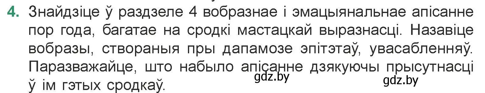 Условие номер 4 (страница 170) гдз по литературе 7 класс Лазарук, Логінава, учебник