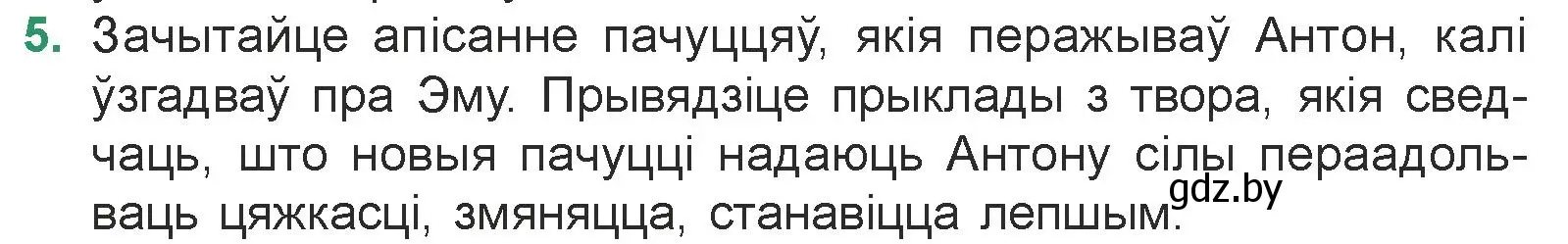 Условие номер 5 (страница 170) гдз по литературе 7 класс Лазарук, Логінава, учебник