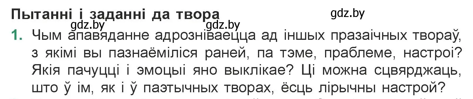 Условие номер 1 (страница 171) гдз по литературе 7 класс Лазарук, Логінава, учебник