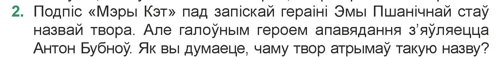 Условие номер 2 (страница 171) гдз по литературе 7 класс Лазарук, Логінава, учебник