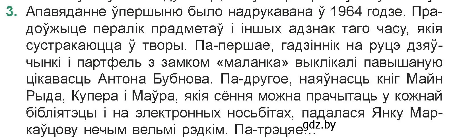 Условие номер 3 (страница 171) гдз по литературе 7 класс Лазарук, Логінава, учебник