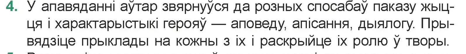 Условие номер 4 (страница 171) гдз по литературе 7 класс Лазарук, Логінава, учебник