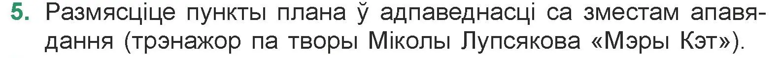 Условие номер 5 (страница 171) гдз по литературе 7 класс Лазарук, Логінава, учебник