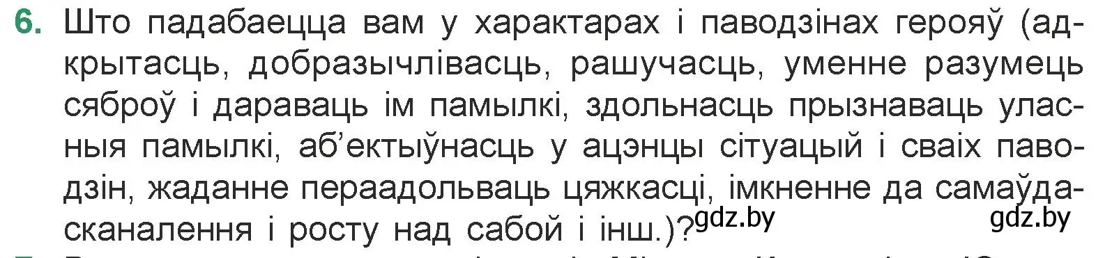 Условие номер 6 (страница 171) гдз по литературе 7 класс Лазарук, Логінава, учебник