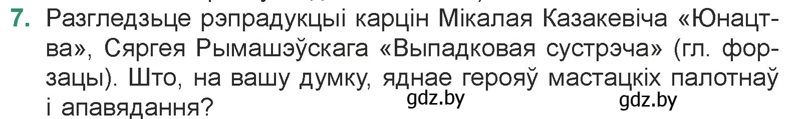 Условие номер 7 (страница 171) гдз по литературе 7 класс Лазарук, Логінава, учебник