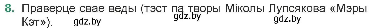 Условие номер 8 (страница 171) гдз по литературе 7 класс Лазарук, Логінава, учебник