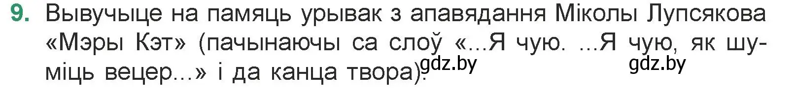 Условие номер 9 (страница 171) гдз по литературе 7 класс Лазарук, Логінава, учебник