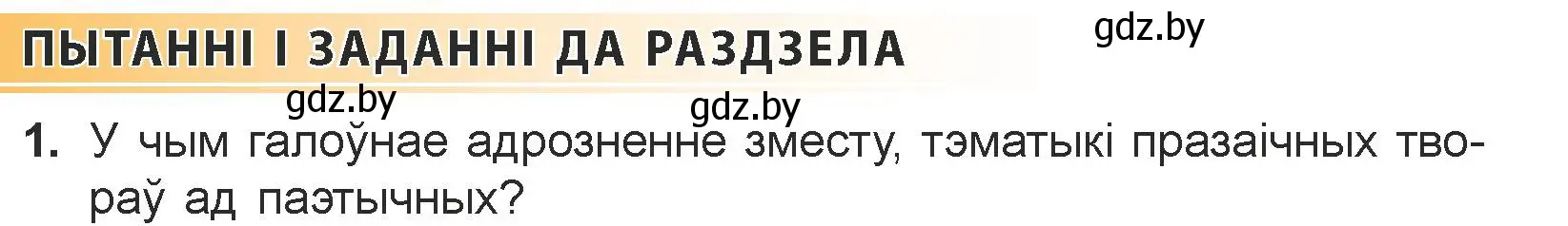 Условие номер 1 (страница 172) гдз по литературе 7 класс Лазарук, Логінава, учебник