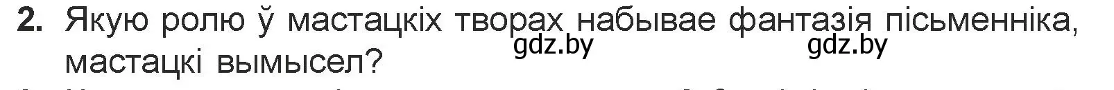 Условие номер 2 (страница 172) гдз по литературе 7 класс Лазарук, Логінава, учебник