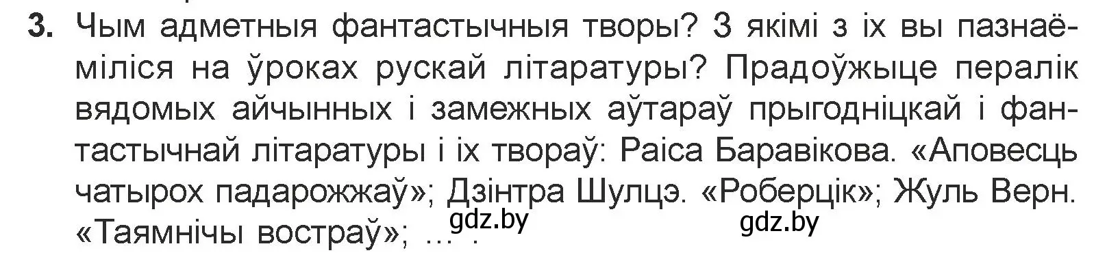 Условие номер 3 (страница 172) гдз по литературе 7 класс Лазарук, Логінава, учебник