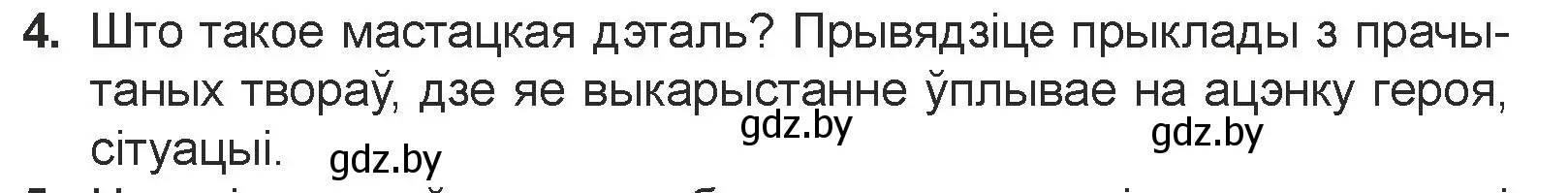 Условие номер 4 (страница 172) гдз по литературе 7 класс Лазарук, Логінава, учебник