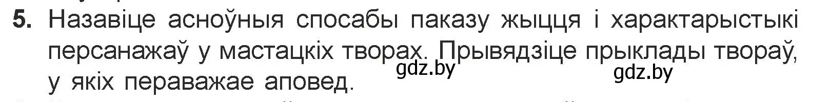 Условие номер 5 (страница 172) гдз по литературе 7 класс Лазарук, Логінава, учебник