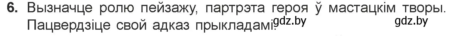 Условие номер 6 (страница 172) гдз по литературе 7 класс Лазарук, Логінава, учебник