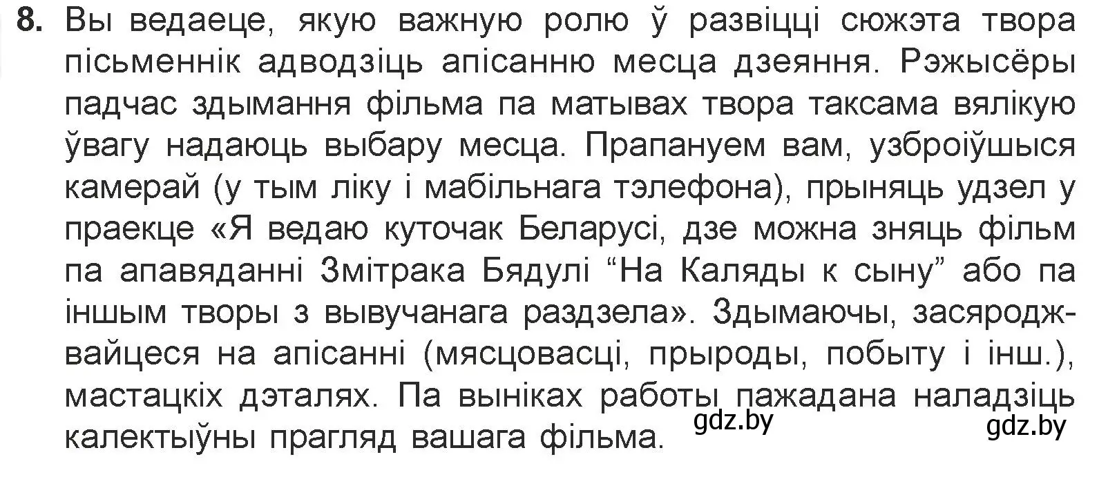 Условие номер 8 (страница 172) гдз по литературе 7 класс Лазарук, Логінава, учебник