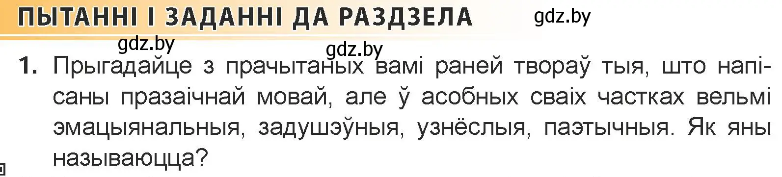 Условие номер 1 (страница 179) гдз по литературе 7 класс Лазарук, Логінава, учебник