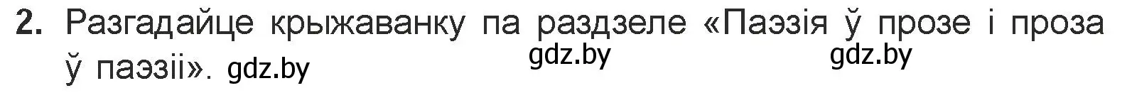 Условие номер 2 (страница 179) гдз по литературе 7 класс Лазарук, Логінава, учебник