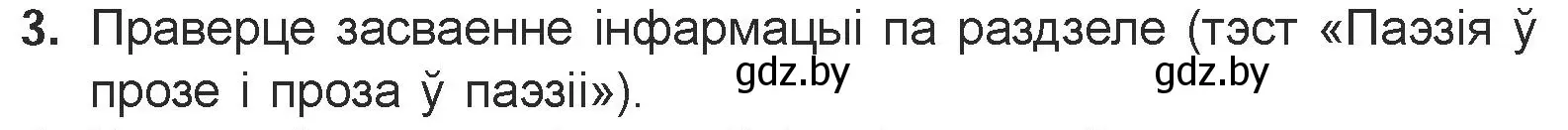 Условие номер 3 (страница 179) гдз по литературе 7 класс Лазарук, Логінава, учебник