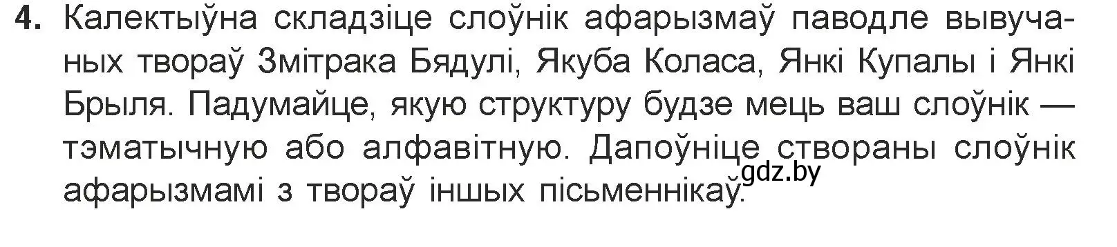 Условие номер 4 (страница 179) гдз по литературе 7 класс Лазарук, Логінава, учебник