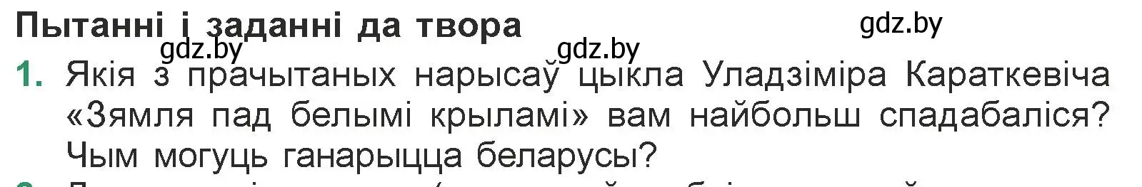 Условие номер 1 (страница 213) гдз по литературе 7 класс Лазарук, Логінава, учебник