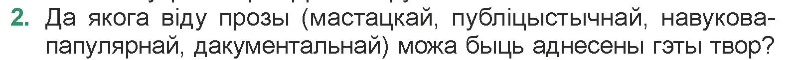 Условие номер 2 (страница 213) гдз по литературе 7 класс Лазарук, Логінава, учебник