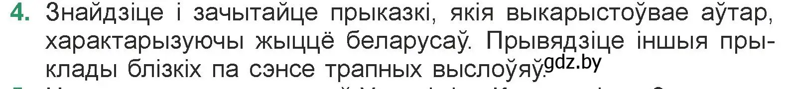 Условие номер 4 (страница 213) гдз по литературе 7 класс Лазарук, Логінава, учебник