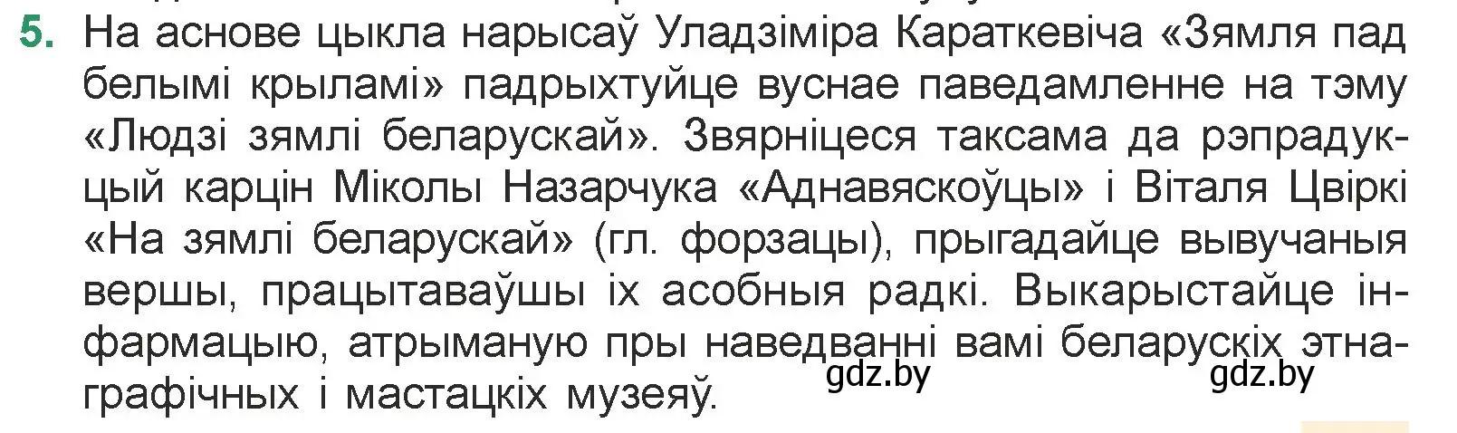 Условие номер 5 (страница 213) гдз по литературе 7 класс Лазарук, Логінава, учебник