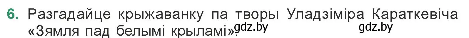 Условие номер 6 (страница 213) гдз по литературе 7 класс Лазарук, Логінава, учебник