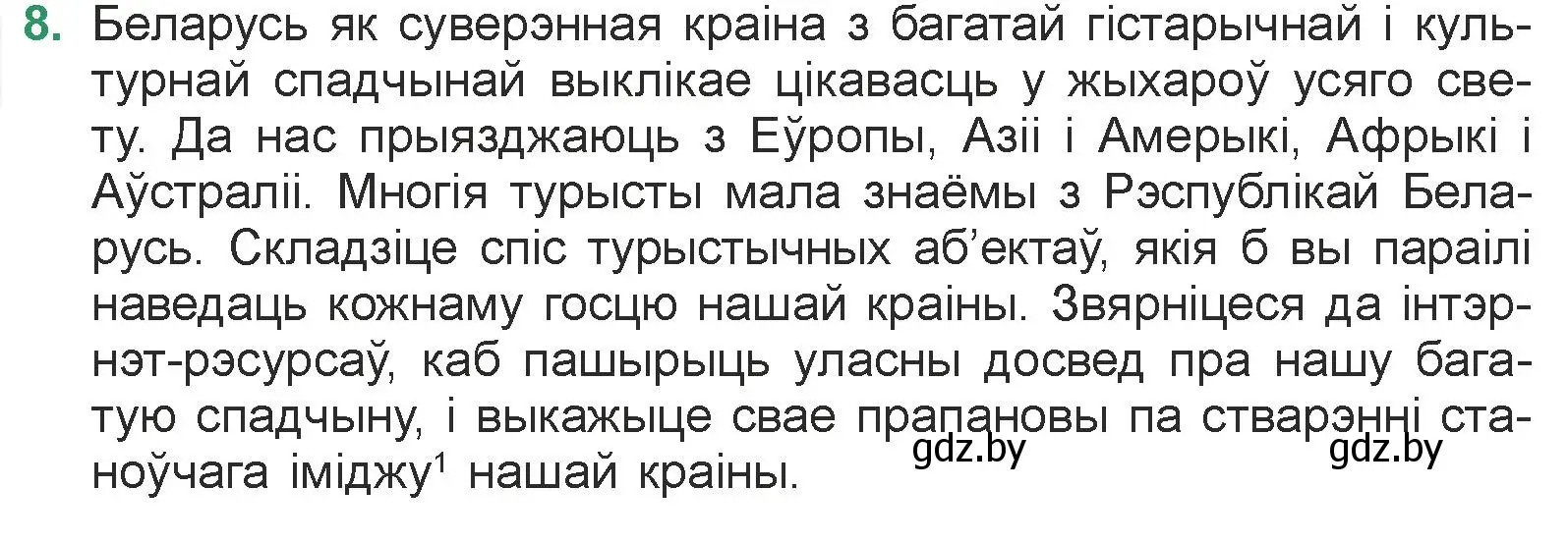 Условие номер 8 (страница 213) гдз по литературе 7 класс Лазарук, Логінава, учебник