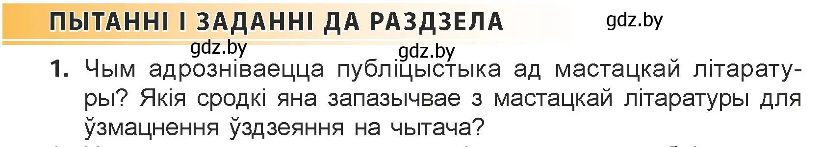 Условие номер 1 (страница 243) гдз по литературе 7 класс Лазарук, Логінава, учебник