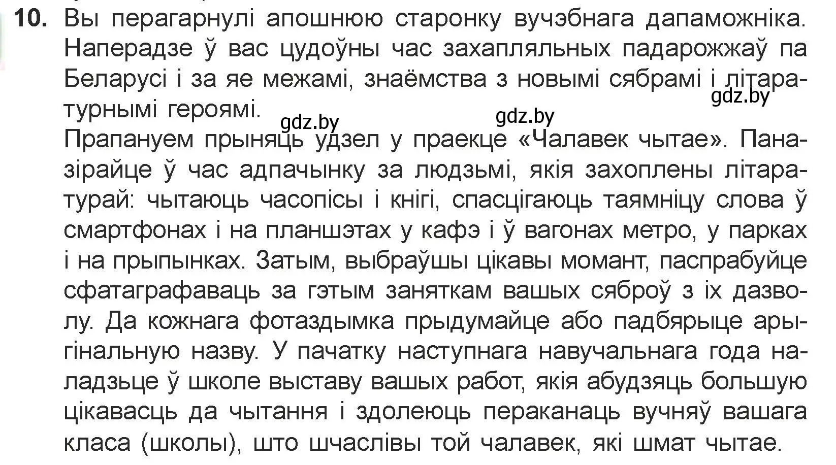 Условие номер 10 (страница 243) гдз по литературе 7 класс Лазарук, Логінава, учебник