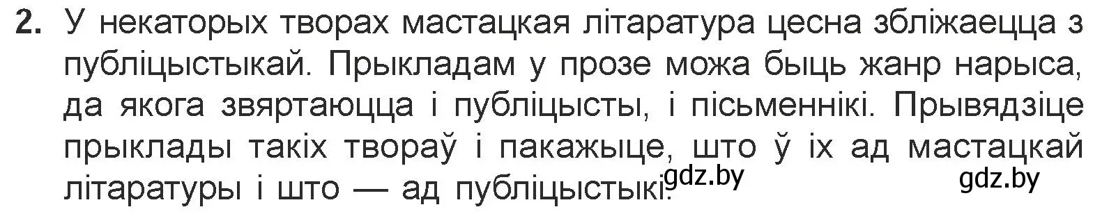 Условие номер 2 (страница 243) гдз по литературе 7 класс Лазарук, Логінава, учебник