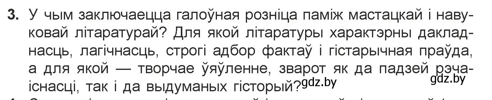 Условие номер 3 (страница 243) гдз по литературе 7 класс Лазарук, Логінава, учебник